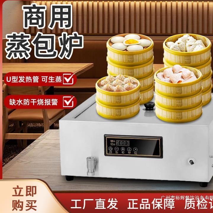 蒸包炉商用蒸笼机全自动台式电蒸机小笼包蒸饺小吃店广式早茶蒸机