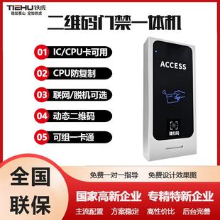 门禁识别门禁支持4G二维码IC脱机门禁一体机云端门禁智慧社区