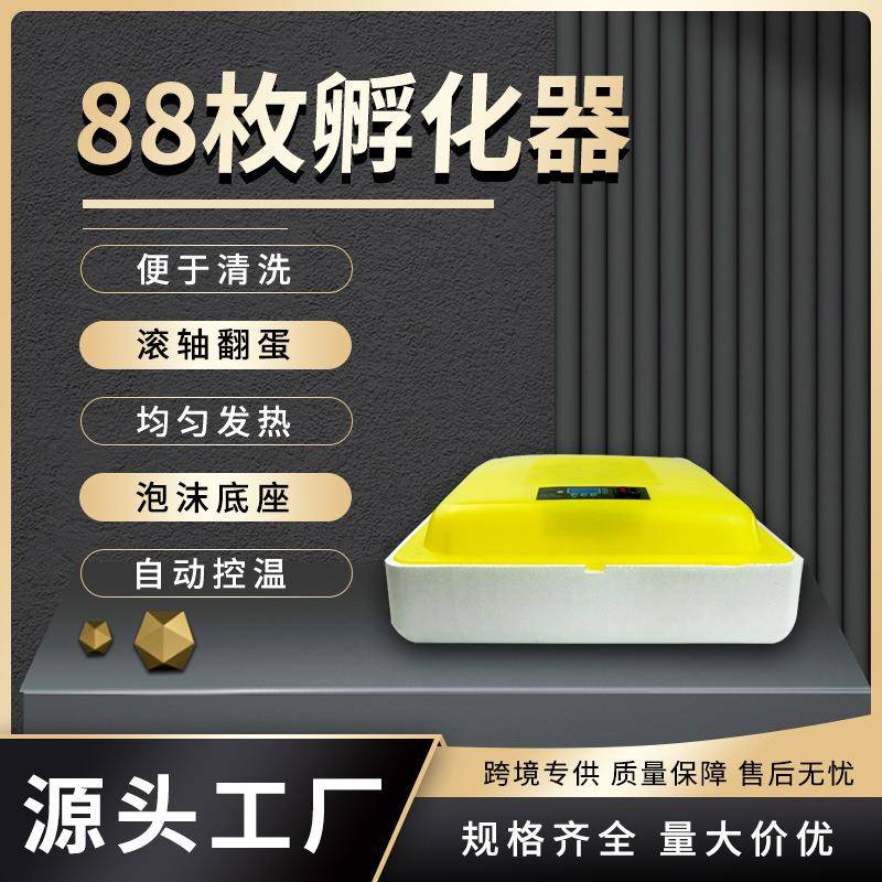 全自动家用孵化机88枚中小型孵蛋器鸡鸭鹅智能控温孵化器