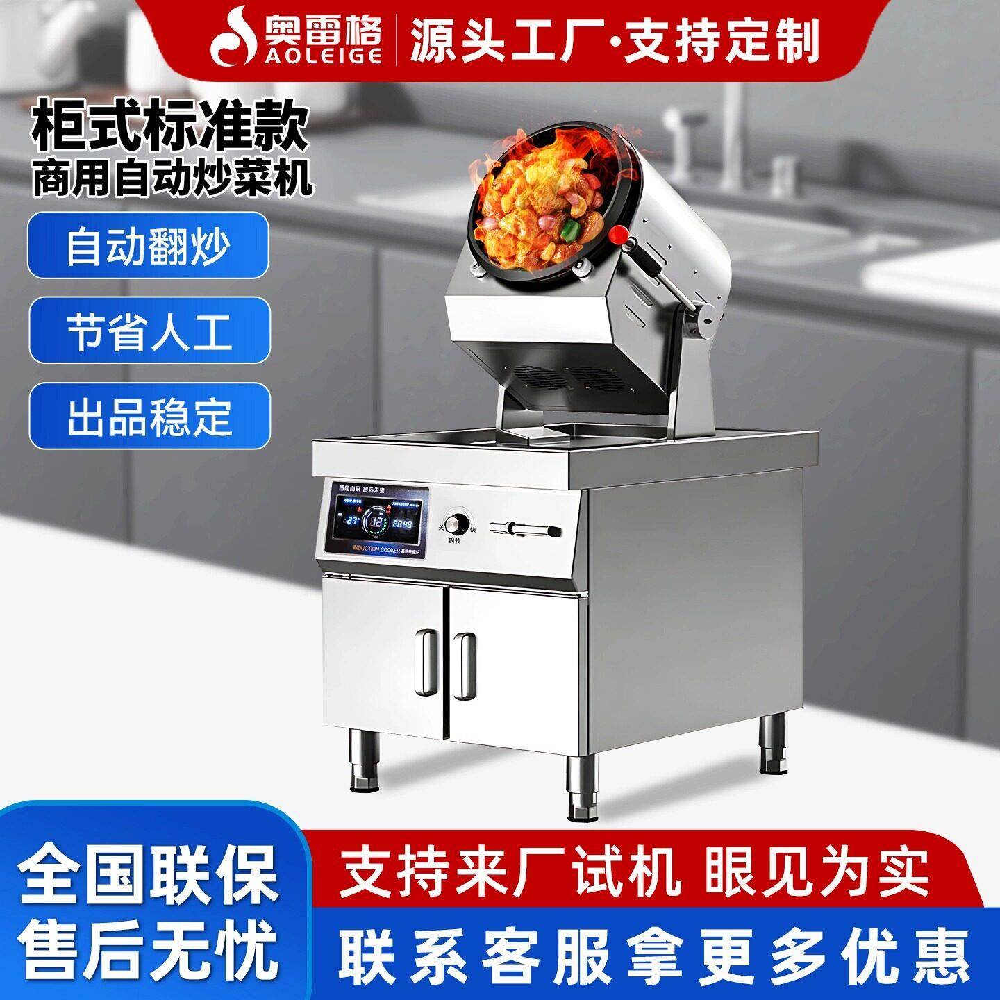 智能柜式商用自动炒菜机食堂餐厅酒店炒饭机全自动炒粉机