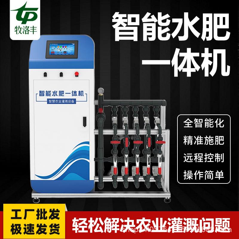 水肥一体机智能农业滴灌一体化施肥器全自动施肥喷灌浇水过滤设备