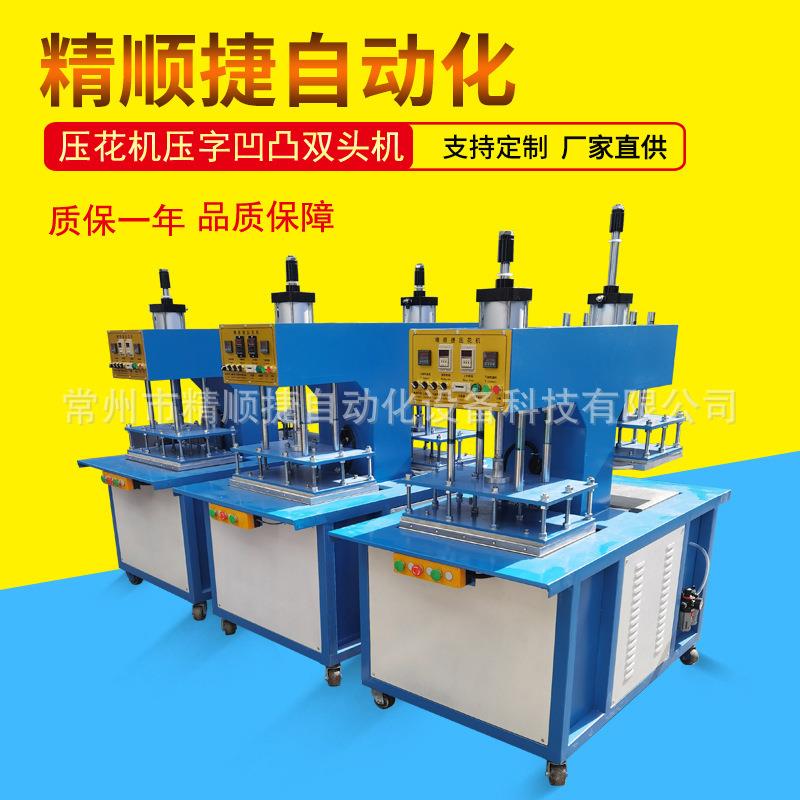 浙江衣服裤子凹凸压花机3D压花机厂家压花机工艺技术免费指导