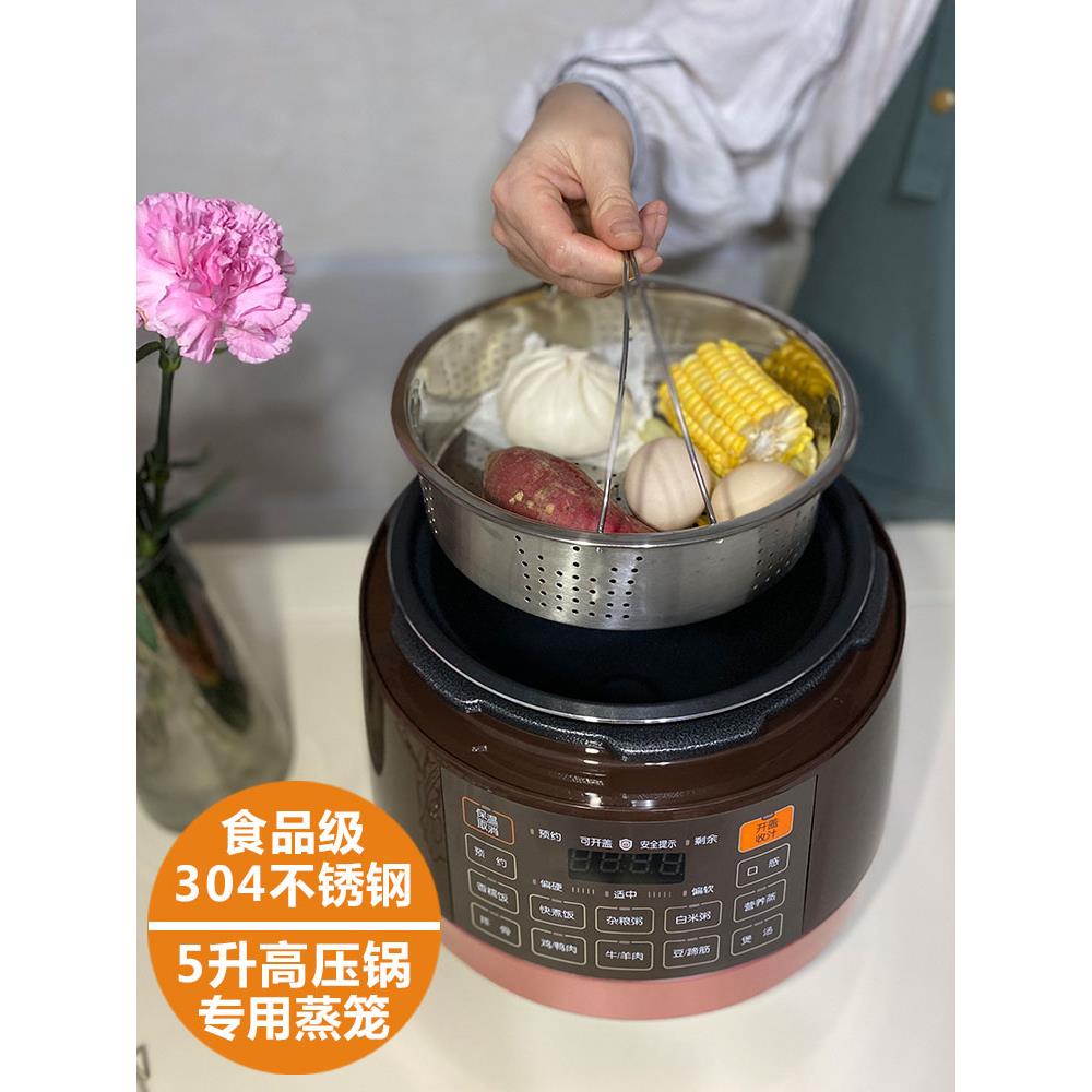 高压锅蒸笼 304不锈钢蒸格 隔水蒸架蒸屉 通用5l球釜电压力锅蒸笼