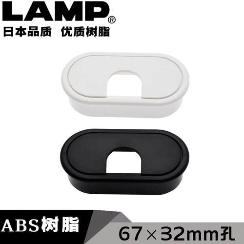 蓝普线孔盖LN72S 长方形桌面线孔盒 ABS材质线孔盖 居家办公线材