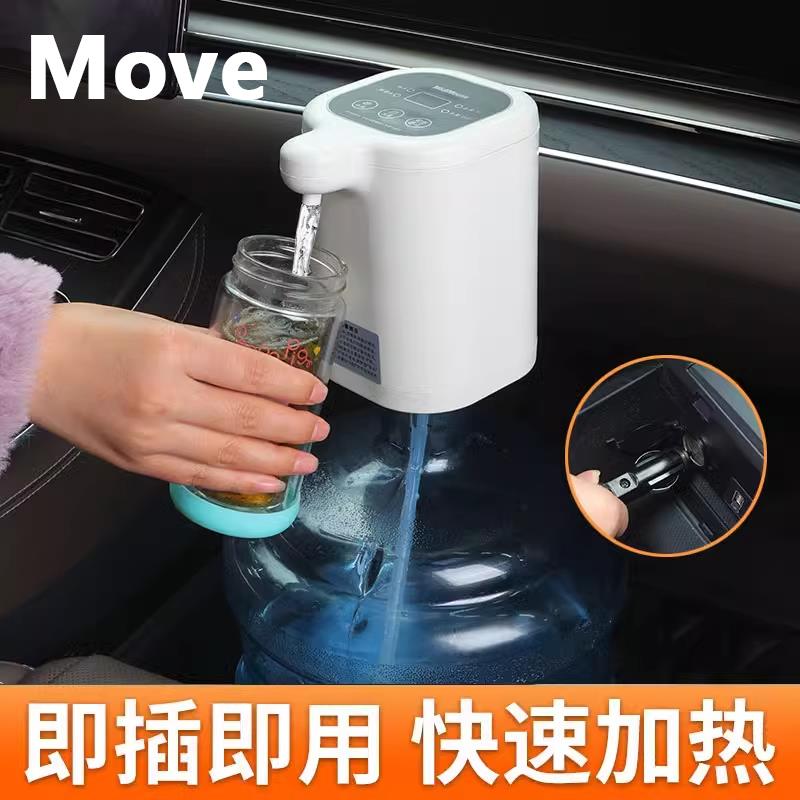 Move迷你车载饮水机便捷自动上水桶装一体机12v24v汽车通用烧水壶