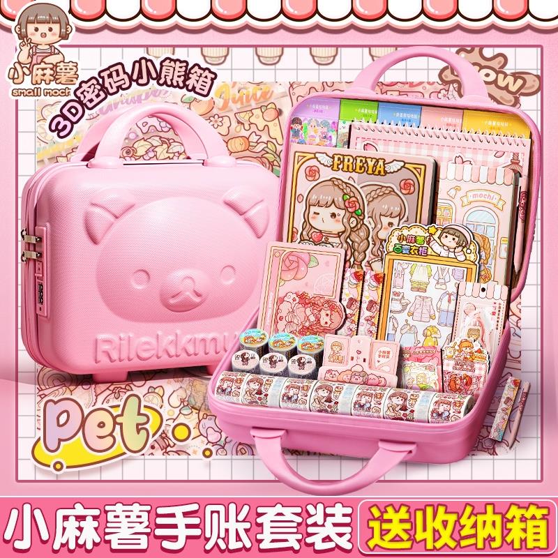 小麻薯手账礼盒套组手帐本女孩可爱手账本女生儿童胶带少女奶咕卡