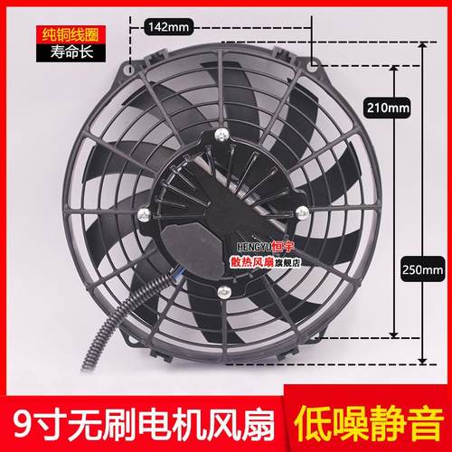 9寸无刷电风扇汽车空调散热风扇水箱改装大功率吹风吸热散热扇12v