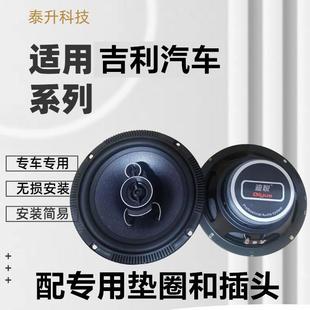 适用吉利星愿S1X36GX7远景帝豪EC715GSL博越金刚汽车音响喇叭改装