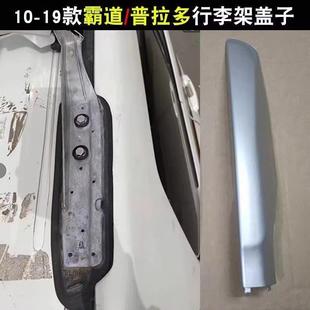 4000 普拉多2700 LC150车顶架胶壳阻流塞盖 19款 霸道行李架盖子10