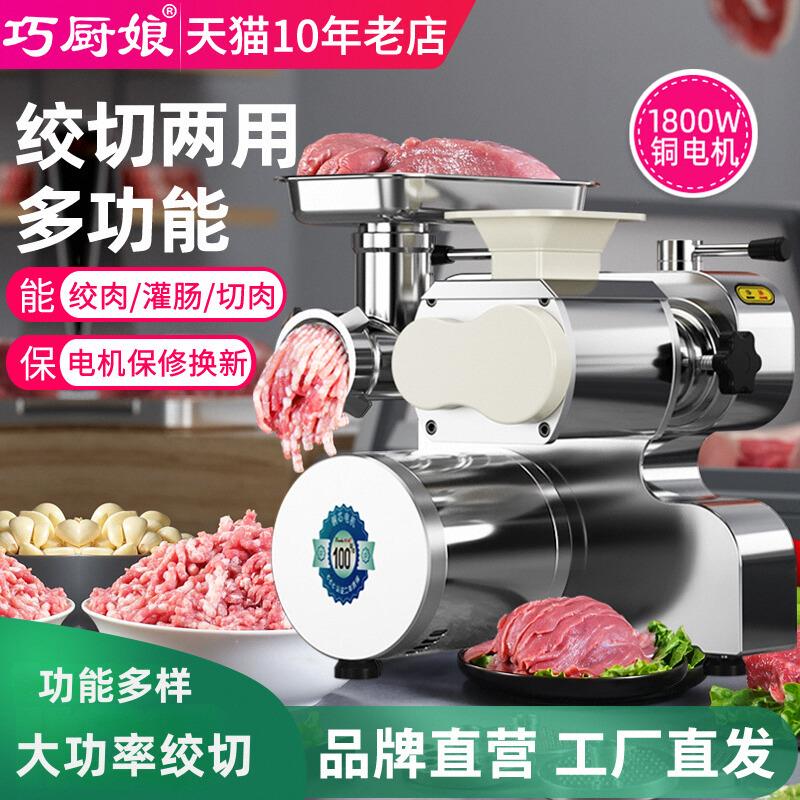 绞肉机商用电动不锈钢台式多功能大型碎肉切片灌肠机大功率绞切机