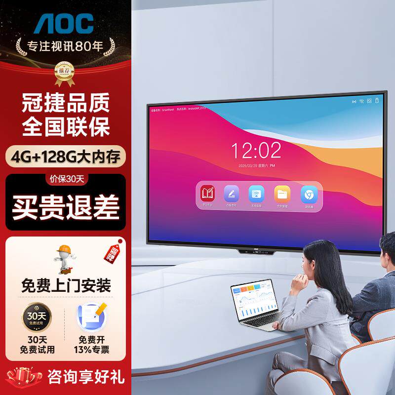 AOC 冠捷智能会议平板All手写电子白板教学培训All会议影片投屏触