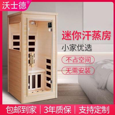 沃士德迷你汗蒸房家用小型远红外线 线桑拿房光波房迷你干蒸箱可