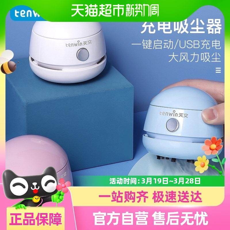 天文文具电动桌面吸尘器充电款迷你便携橡皮擦屑清洁器书桌清理