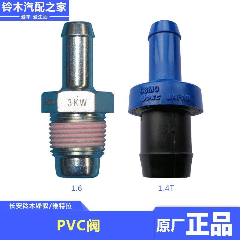 长安铃木锋驭骁途维特拉启悦进气歧管PCV阀废气单向循环阀原厂件