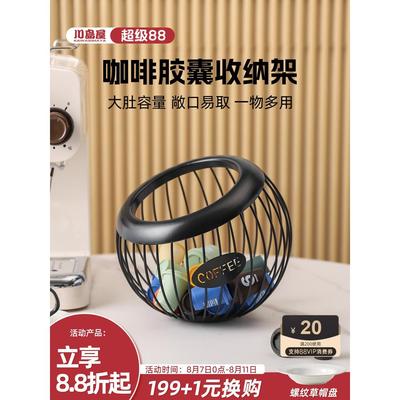 川岛屋胶囊咖啡收纳盒茶水间桌面吧台置物架展示架子大容量储存罐