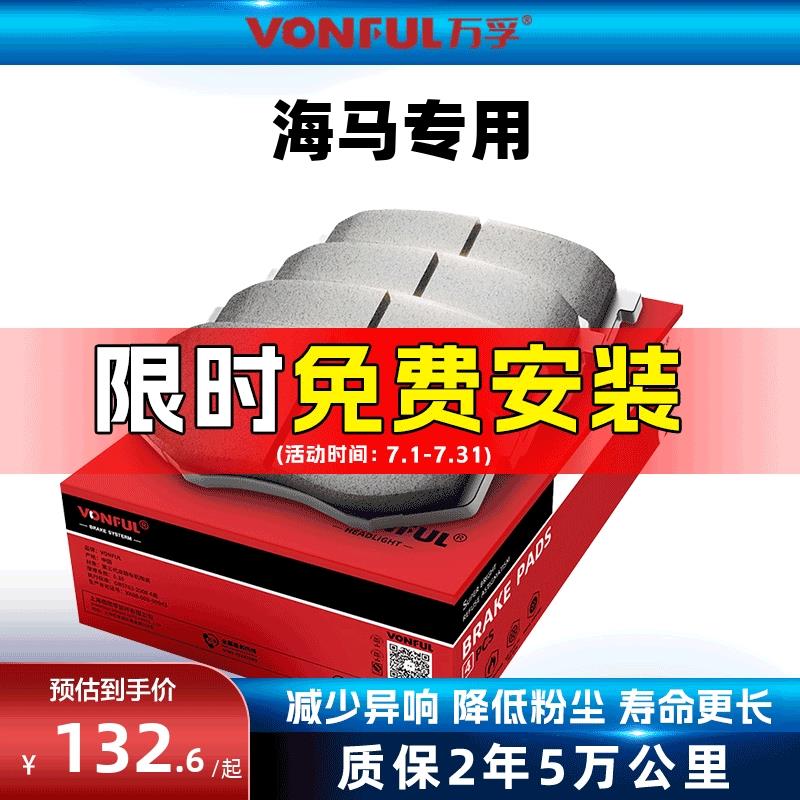 海马s5刹车片m3前福美来s7后m6骑士海福星普力马原厂适配原装升级