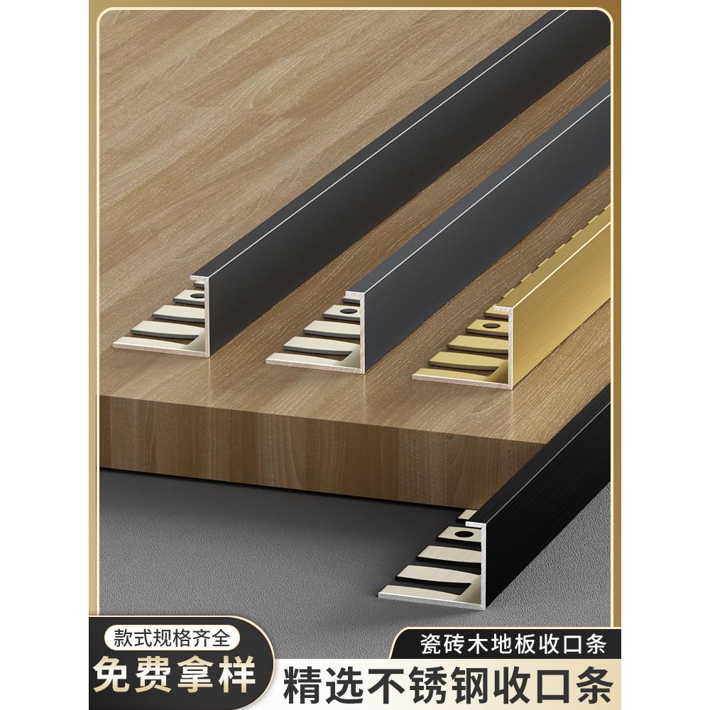 304不锈钢收口条护墙板木饰面包边条极窄过门石门槛木地板收边条