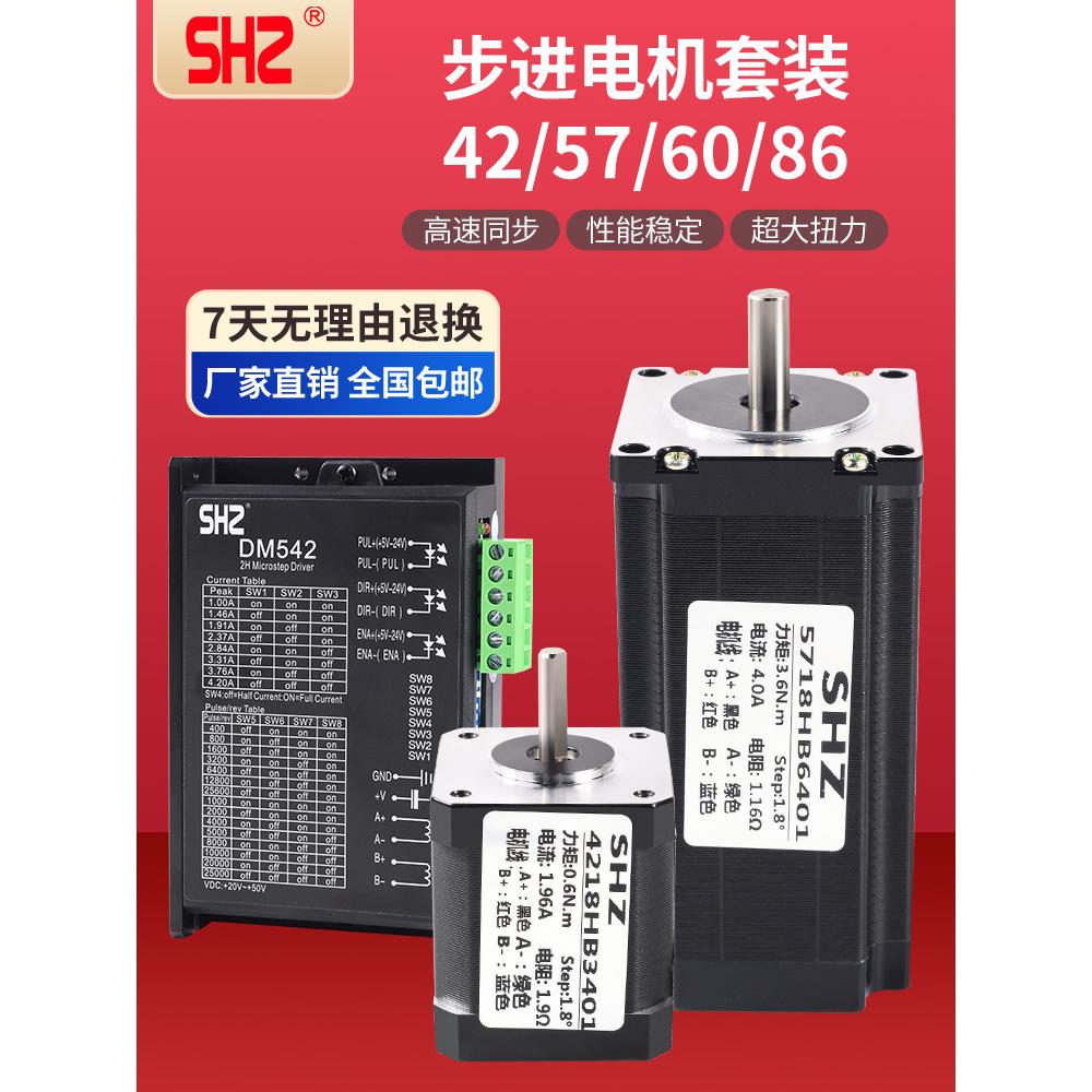 42/57/86开环步进电机套装两相+DM542/860H控制驱动器带刹车马达
