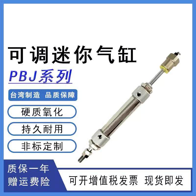 亚德客可调迷你笔形气缸PBJ10 12 16X5X10X15X25X30X150-20S-30S