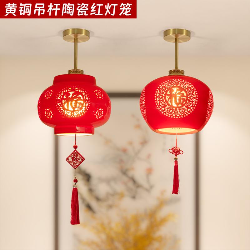 黄铜新中式轻奢红灯笼红色大门口玄关阳台入户现代景德镇陶瓷吊灯