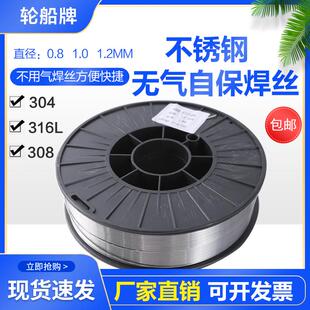 无气二保焊机焊丝不锈钢304 308 1公斤小盘0.8 1.0 1.2不用气焊丝