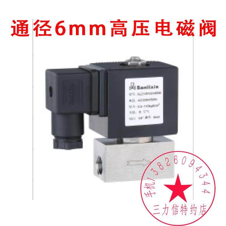 Sanlixin三力信高压电磁阀 SLZ1XF13V5B06 C SMG1MF02V4B06 V5C