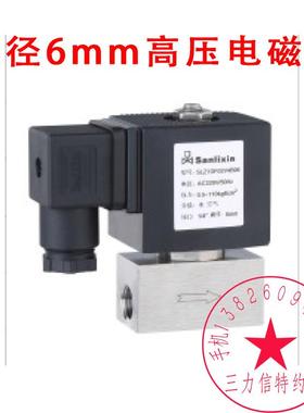 Sanlixin三力信高压电磁阀 SLZ1XF13V5B06 C SMG1MF02V4B06 V5C