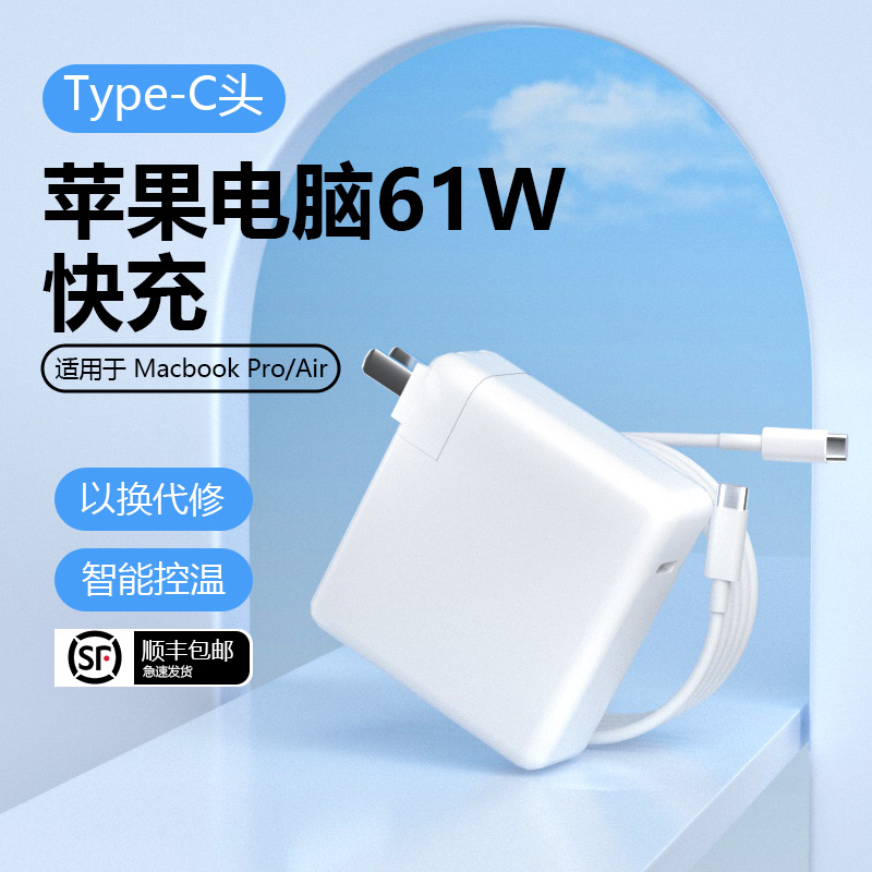 苹果笔记本电源适配器PD96WTypeC
