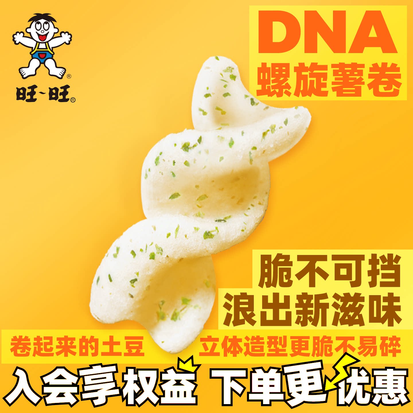 旺旺官方浪味仙蔬菜味番茄味散装包装花式薯卷儿童休闲零食小吃