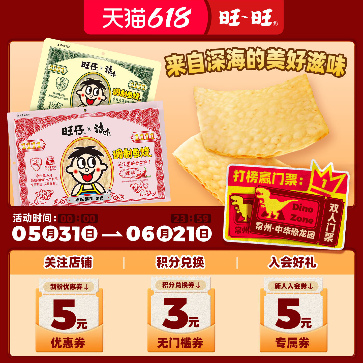 旺仔那多利调制鱼烧原味财运旺旺全系列鱼味零食即食休闲小吃