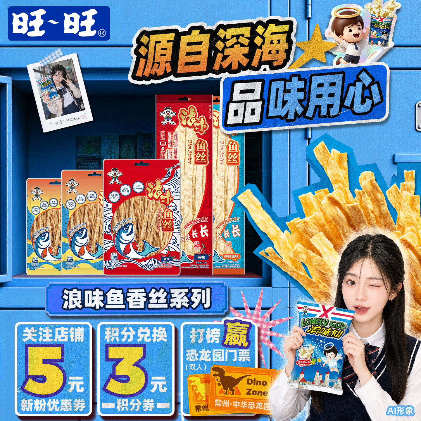 旺旺浪味鱼丝加长辣味海味食品解馋高蛋白低脂零食休闲办公室小吃
