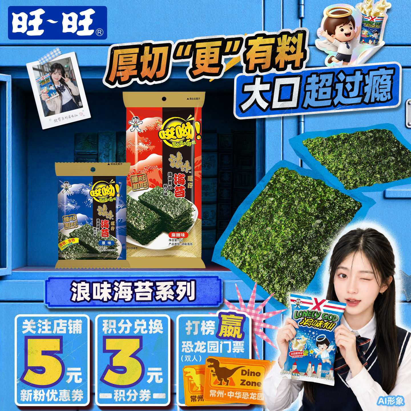 旺旺哎呦浪味海苔系列原味辣味海苔脆海味小吃办公室即食零食酥脆