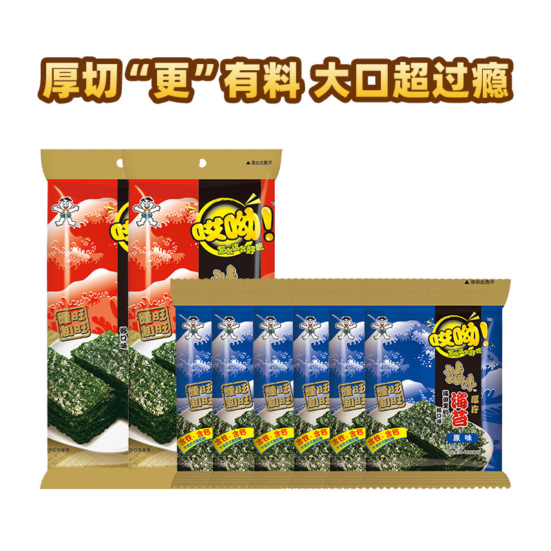旺旺哎呦浪味厚切海苔系列原味辣味海苔脆海味小吃办公室即食零食