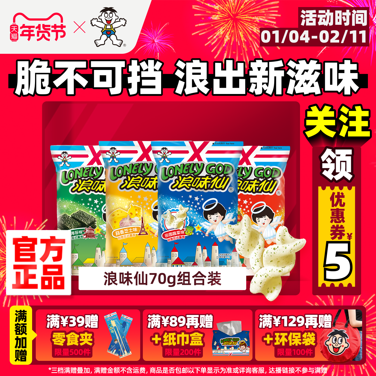 旺旺浪味仙70g*4蔬菜味番茄味散装包装花式薯卷儿童休闲零食小吃,零食/坚果/特产,膨化食品,淘宝优惠券,粉丝福利购,淘宝优惠卷