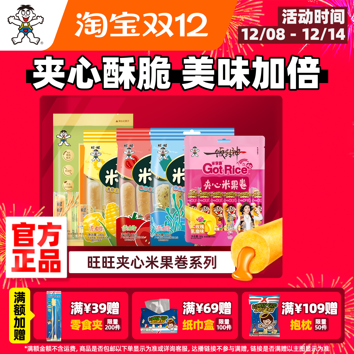旺旺夹心米果糙米卷系列海苔味玉米味番茄味膨化米果解馋小零食