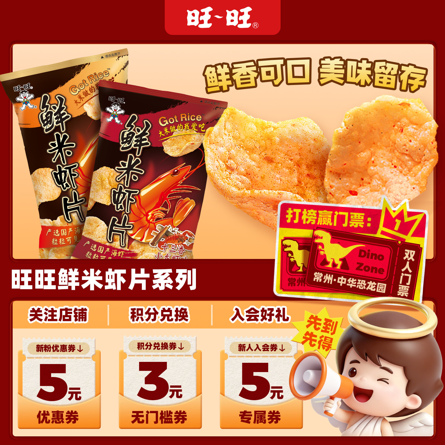 旺旺鲜米虾片全系列鲜虾原味十三香小龙虾味休闲膨化零食小吃