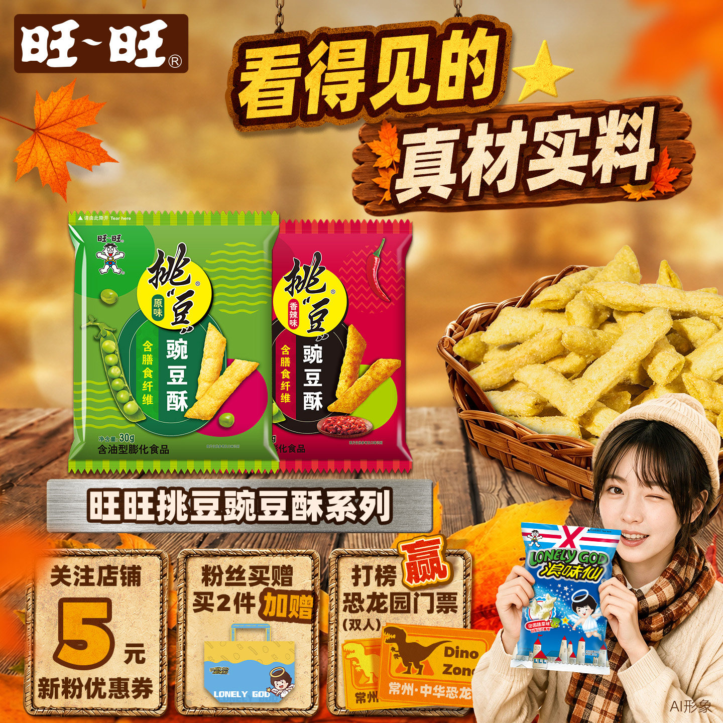 旺旺官方挑豆系列蚕豆青豌豆海苔花生小包装休闲即食零食小吃
