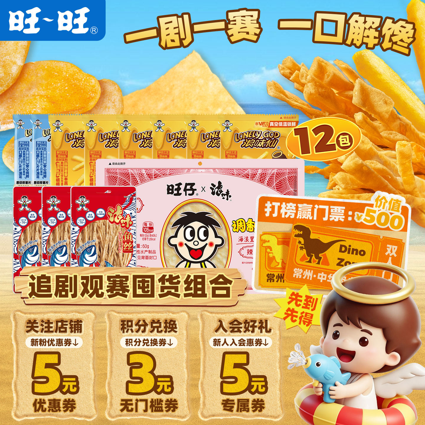 旺旺追剧观赛囤货组合271g膨化零食解馋薯条薯片鱼丝鱼烧休闲零食