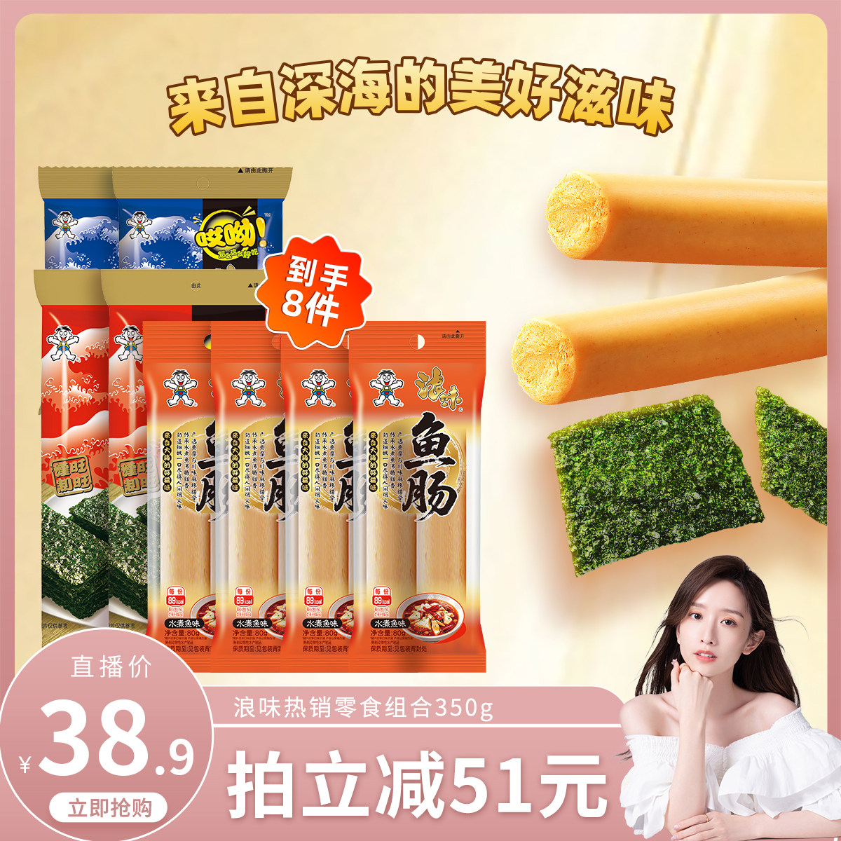 旺旺浪味超值350g海味零食组合辣味鱼肠多口味海苔小吃即食零食