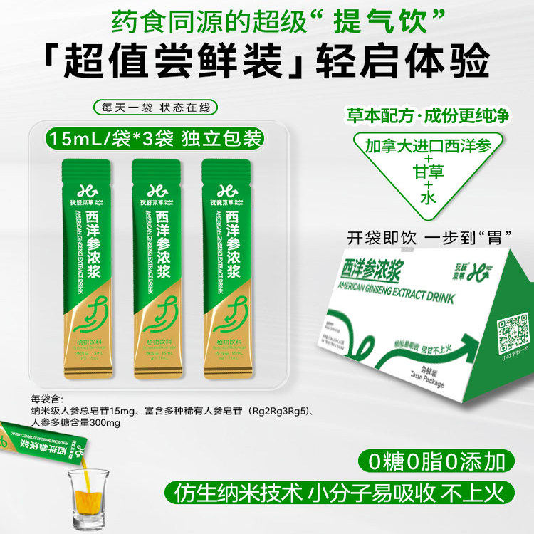 玩味本草西洋参浓浆【U先试用】