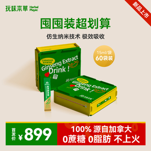 玩味本草西洋参浓缩液体浓浆加拿大花旗参口服液1月25日发售