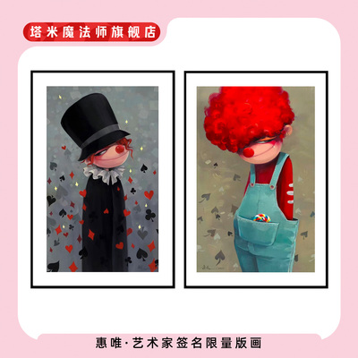 《我兜里有糖》《大魔术师》版画
