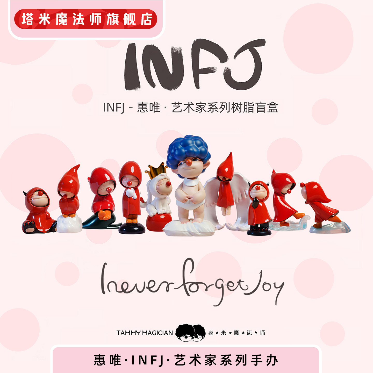 TAMMY MAGICIAN惠唯盲盒INFJ系列塔米魔法师艺术家原创手办礼物