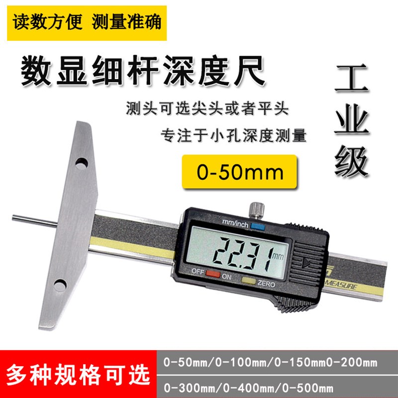 电子数显细杆深度尺30/50/100/150/200mm深孔测量尺 数显深度尺