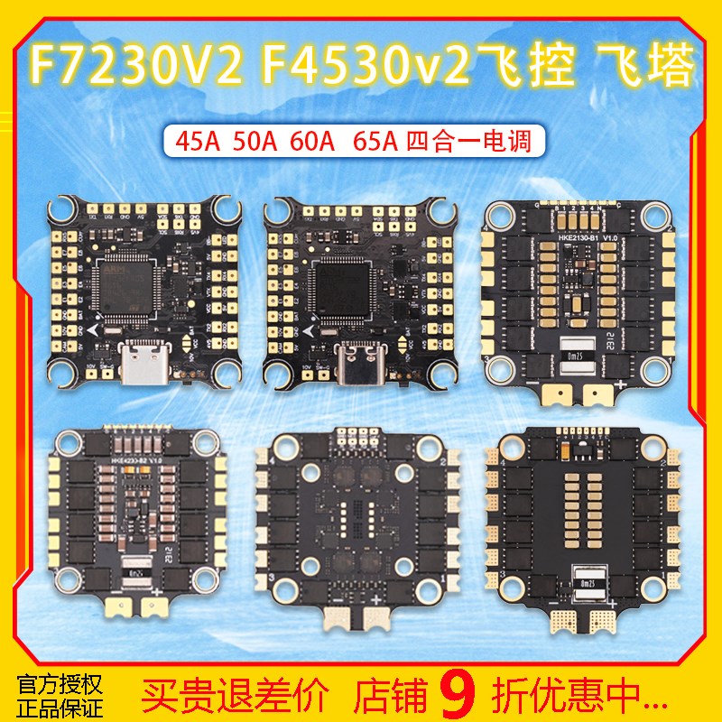 海科F722 F405飞控65A60A50A45A电子调速器飞塔F7230穿越机FPV航