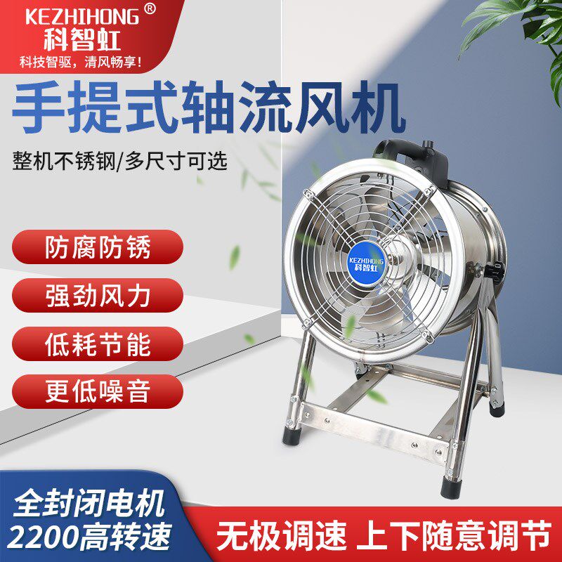 不锈钢高速轴流风机220V手提式大风力换气扇强力排气扇厨房排风扇