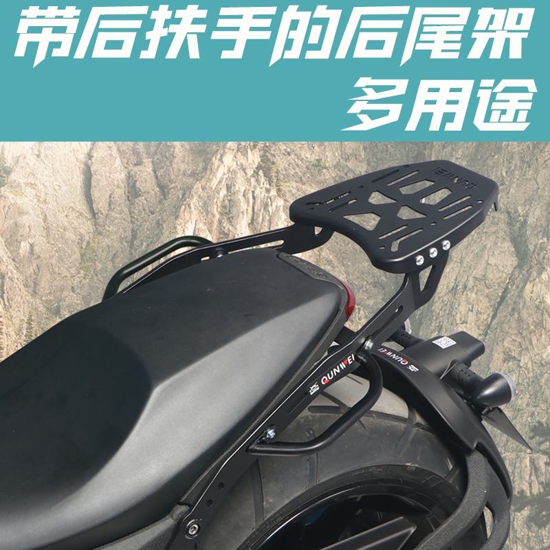 适合LFC700奔达燎700摩托车后货架尾架尾箱架扶手BD700-2改装配件