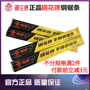 钢花牌钢锯条300mm正宗细齿中粗齿14/18/24牙高速锯条手用钢锯条