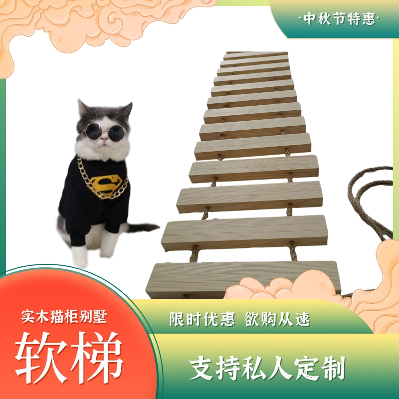 实木猫绳梯楼梯DIY自制配件梯子猫窝架爬免胶梯猫吊桥软梯猫爬架