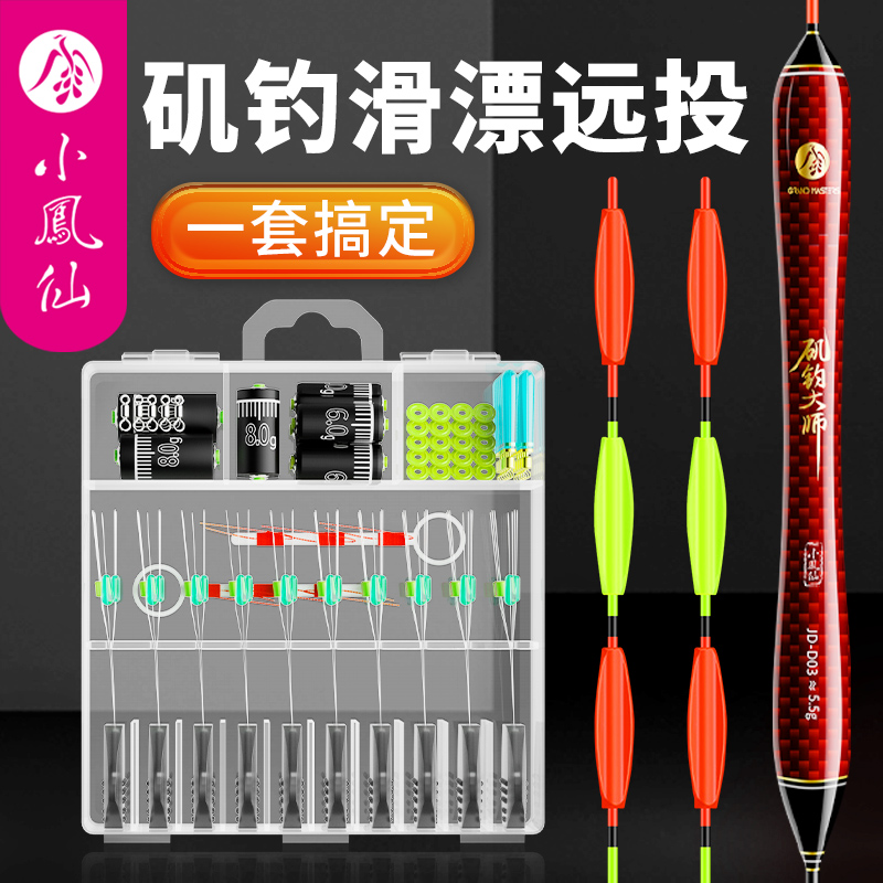 小凤仙路滑钓组滑漂远投线组配件加粗醒目矶竿浮漂太空豆套装全套